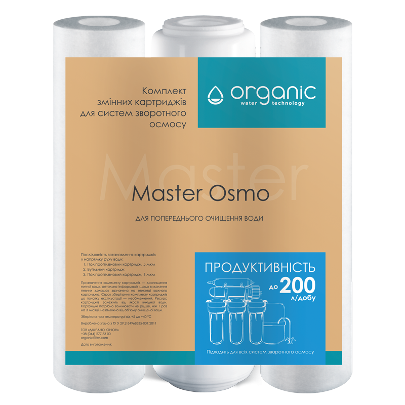 Комплект картриджів Master Osmo для систем зворотного осмосу